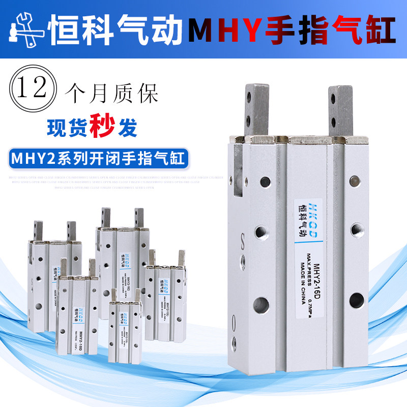 Pneumatic finger cylinder double action open and closed gas claw 180 degrees MHY2-16D MHY2-10D MHY2-10D 25D 25D