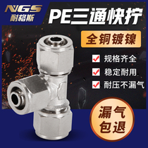 KNPE4 6 8 10 12 12 16 mm 16 mm pure copper plated nickel pneumatic quick screw joint T-shape three-way lock mother