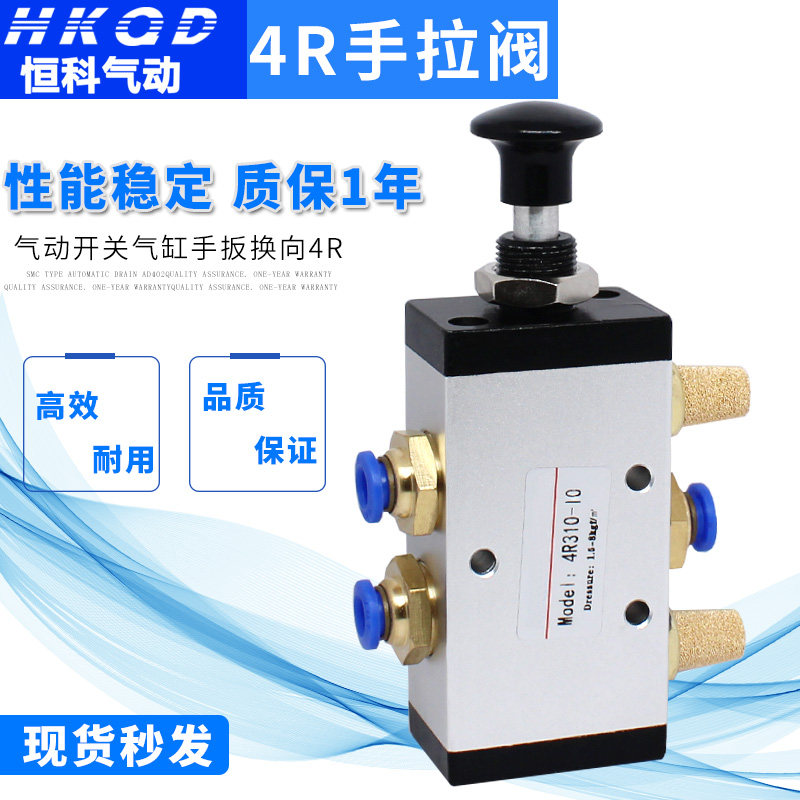 Pneumatic Hand Pull Valve 4R Control Switch Push-Pull Valve 4R110 210 310 410-06-08-10-15