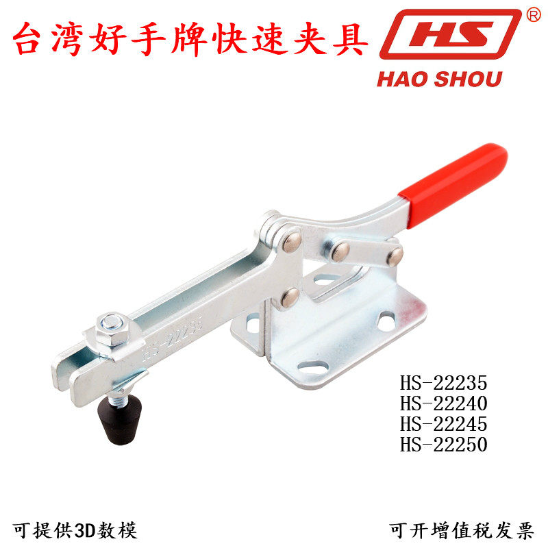 Taiwan Best Quick Clamp CH HS 22235 Tooling Tool Clamp Horizontal Welding Fixing Pliers