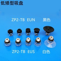 SMC type short type suction ZP2-TB02EUN ZP2-TB02EUN ZP2-TB04EUN TB06EUS TB06EUS TB06EUS 0815