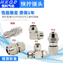 QUICK WRINGING WINDPIPE JOINT LOCK MOTHER ELBOW PU PG PE PV SEPARATOR COPPER PLATED NICKEL QUICK JOINT PNEUMATICS