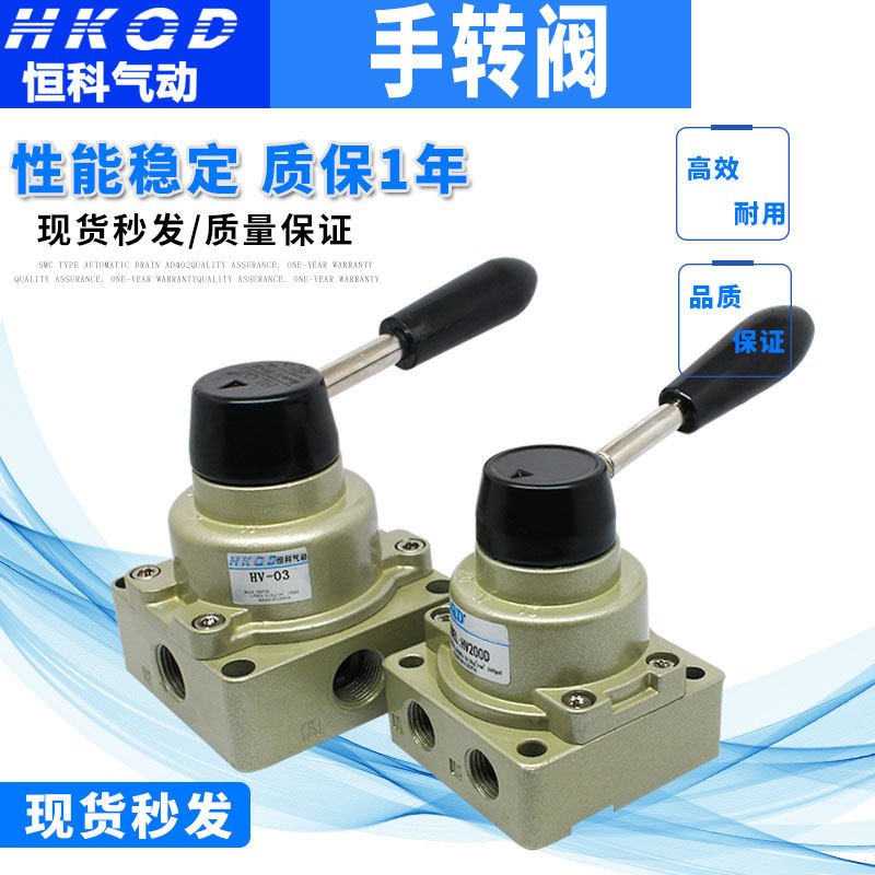 Pneumatic components Manual reversing valve Three-position four-way hand-turn valve HV-02 03 04 HV200-02