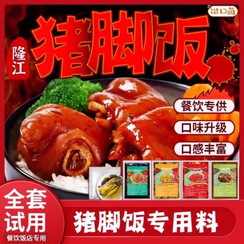 Longjiang Pork Leg Marinade Commercial Use Chaoshan Pork Leg Rice Marinade Technological Formula Braised Meat Cooking Pack Spice Powder Seasoning Pack