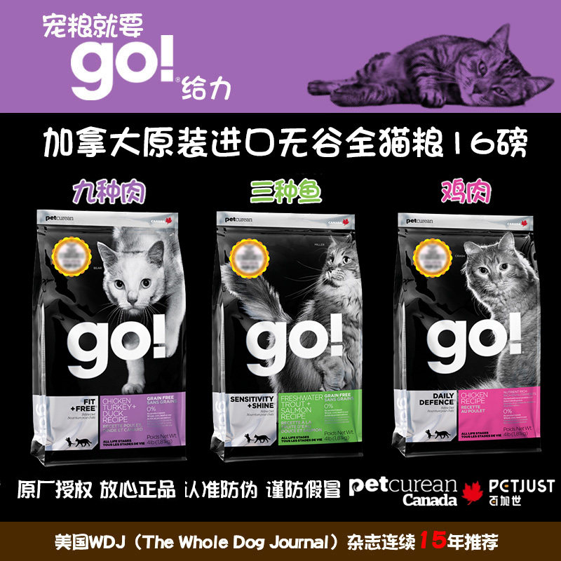 GO nine kinds of meat whole cat food 16 pounds pet cat chicken three kinds of fish young cat adult cat full-stage cat food cat rice