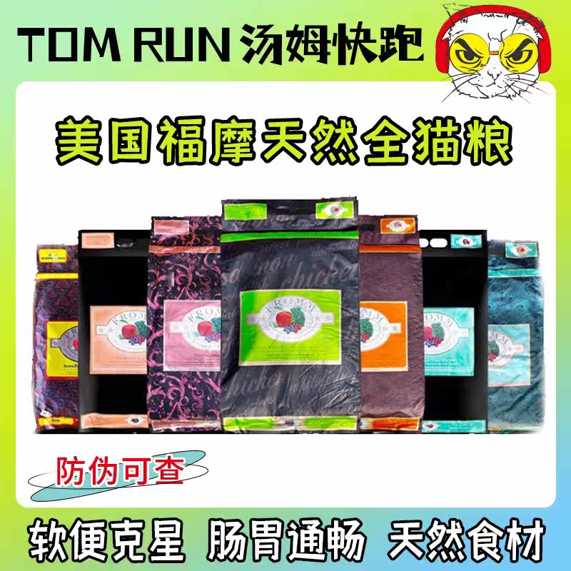 There are anti-counterfeiting green formo cat food imported from the United States fromm 5 pounds 15 pounds grain-free salmon duck meat chicken into kittens - Taobao