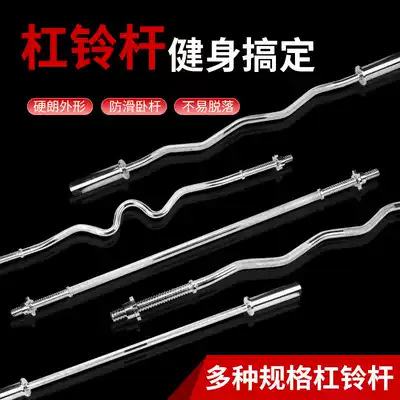 Barbell lever bar straight bar 1 2 1 5 meters 1 8 meters weightlifting squat fitness equipment bench press 1 8 meters