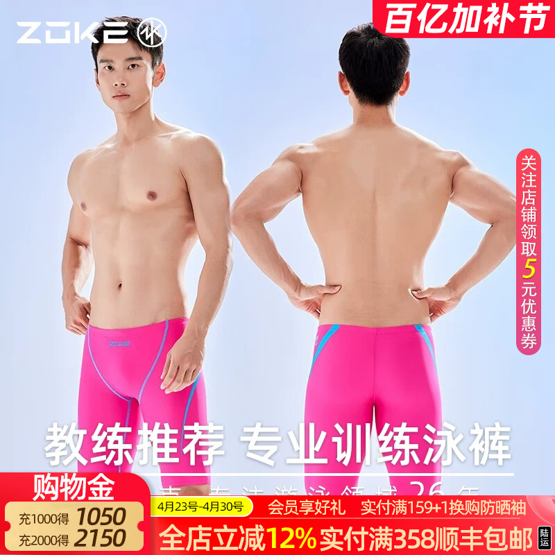 Zoke Men's Swimming Trunks Anti-Embarrassment Five-Point Swim Trunks Men's Set Professional Training Quick-Drying Swimming Gear