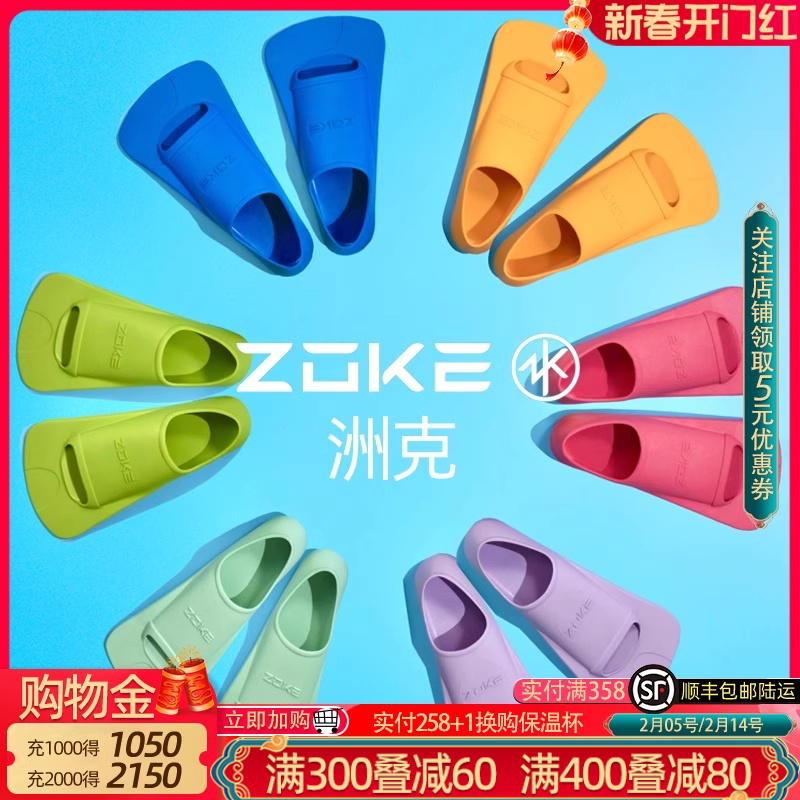 zoke zoke 子供用ダイビングショートフィン 平泳ぎ 自由形 プロフェッショナルトレーニング 大人用シリコンフィン 水泳用具