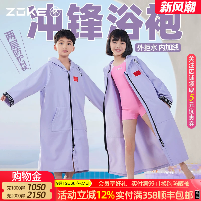 Zoke Swimming Bathrobe Quick-Drying Poncho for Children and Adults, Winter-Specific Warm Water-Resistant Clothing, Zoke Water Bath Towel Zoke Swimming Bathrobe Quick-Drying Poncho for Children and Adults, Winter-Specific Warm Water-Resistant Clothing, Zoke Water Bath Towel