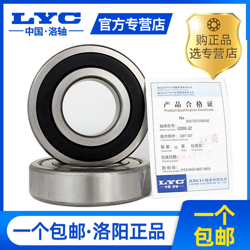 LYC Luoyang 6800 6800 61800 61800 61801 61801 6802 61802ZZ High speed bearing large