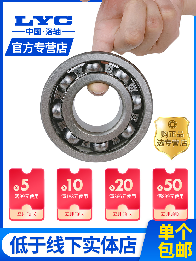 Luoyang LYC deep groove ball bearing 6305E ZZ RZ N C3 P5 high speed silent motor bed agricultural machinery
