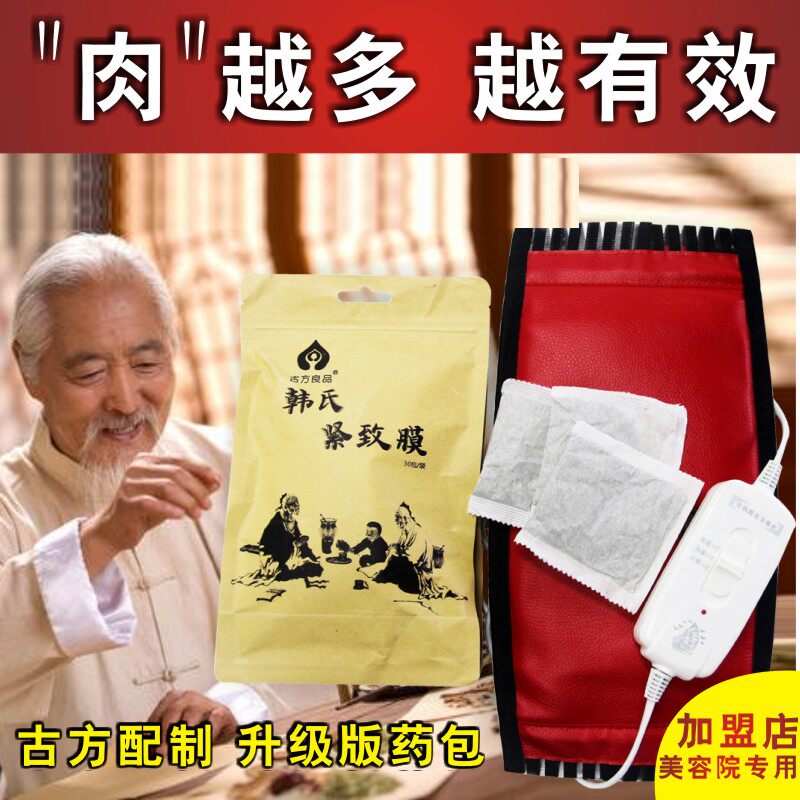 Korean beauty salon ancient prescription new Han's firming film 30 bags belly hot compress belt body nourishing herbal medicine