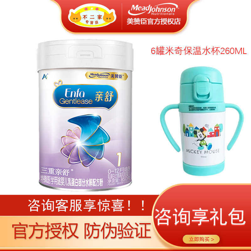In March 2022, Meijiansheng Pro Shu 1st stage low lactose partially hydrolyzed protein formula milk powder 850g*1 can