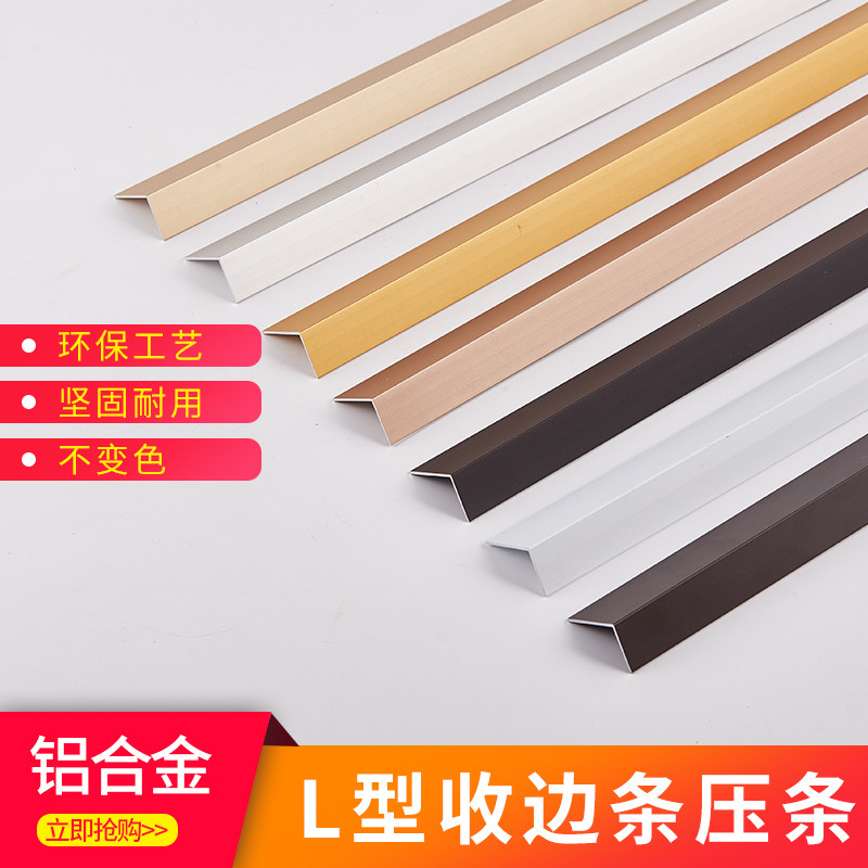 Boutique aluminum alloy L-shaped right angle bar unequal edge anti-collision protection bar Living room decoration line Tile edge wrap corner floor wrap edge