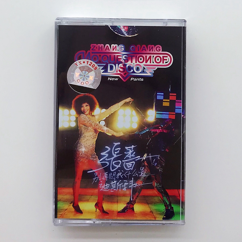 Out of print tape Zhang Qiang stop asking me what disco is my 80s brand new unopened