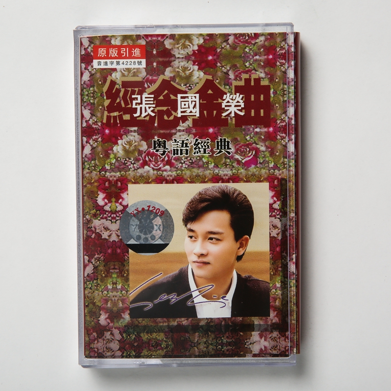 The absolute version of the tape classic song Zhang Guorong Cantonese Classic Wind continues to blow silence is the gold brand new undemolished