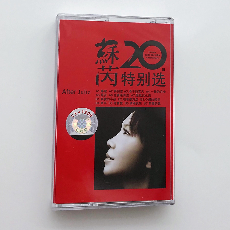 Audio tape, Su Rui's special selection, dedication, if the wine is not sold, whether it is hand in hand, brand new and unopened