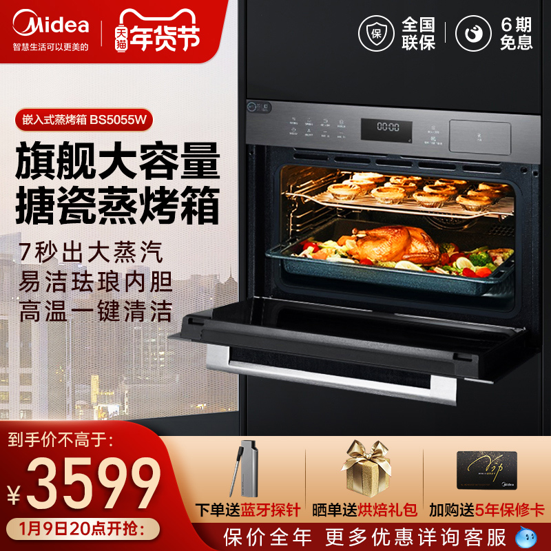 Midea BS5055w Steamer Household Multi-function Embedded Steaming Oven All-in-One Machine Electric Oven Electric Steam Box Smart