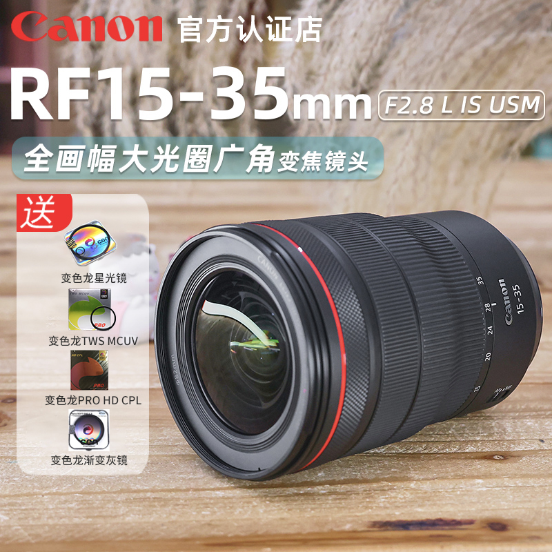 Canon RF15 -35mm F2 8 L IS USM ultra wide angle portrait scenic tourism rf1535 micro single eye camera lens