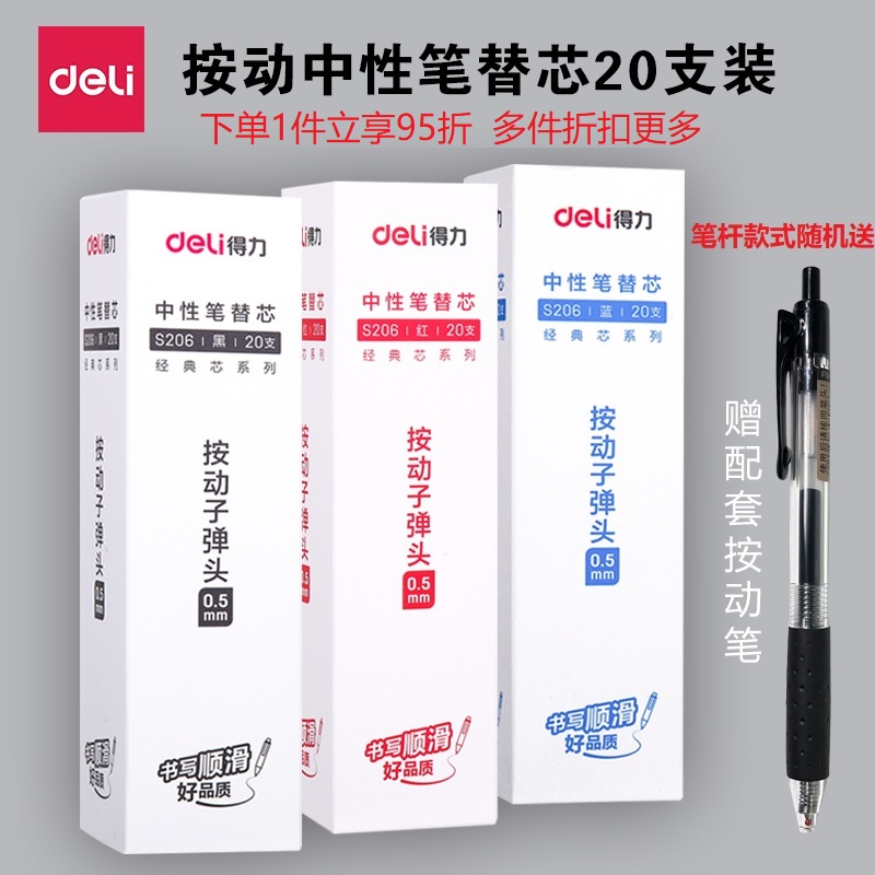 20 fitted S206 press neutral pen push student examination pen press pen special substitute core 0 5mm bullet teacher batch red pen core black water pen core stationery supplies