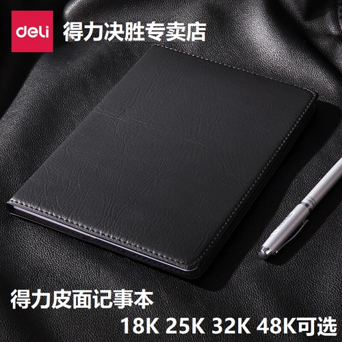 Deli Stationery 7901 Бизнес -офис замечает кожа кожаная лапша общая ноутбука ретро -офис Студент Студент