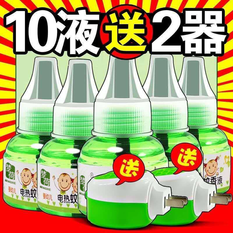 Electric mosquito coil liquid odorless baby pregnant woman special household children's mosquito repellent liquid Plug-in electric mosquito coil refill liquid