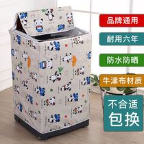 Small swan Siemens beauty Hail roller wave upper open cover washing machine cover waterproof sunscreen dust protection cover