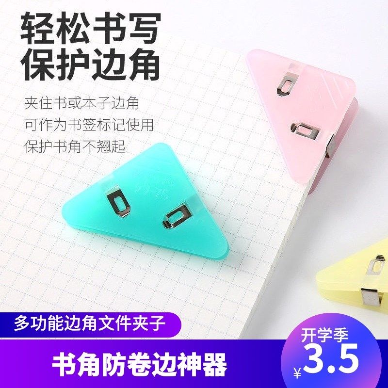 Book Corner Anti-Crimp Protective Sheath Homework Textbook Anti-Roll Angle Theorizer Notes Clip File Corner Clip Triangle Clip
