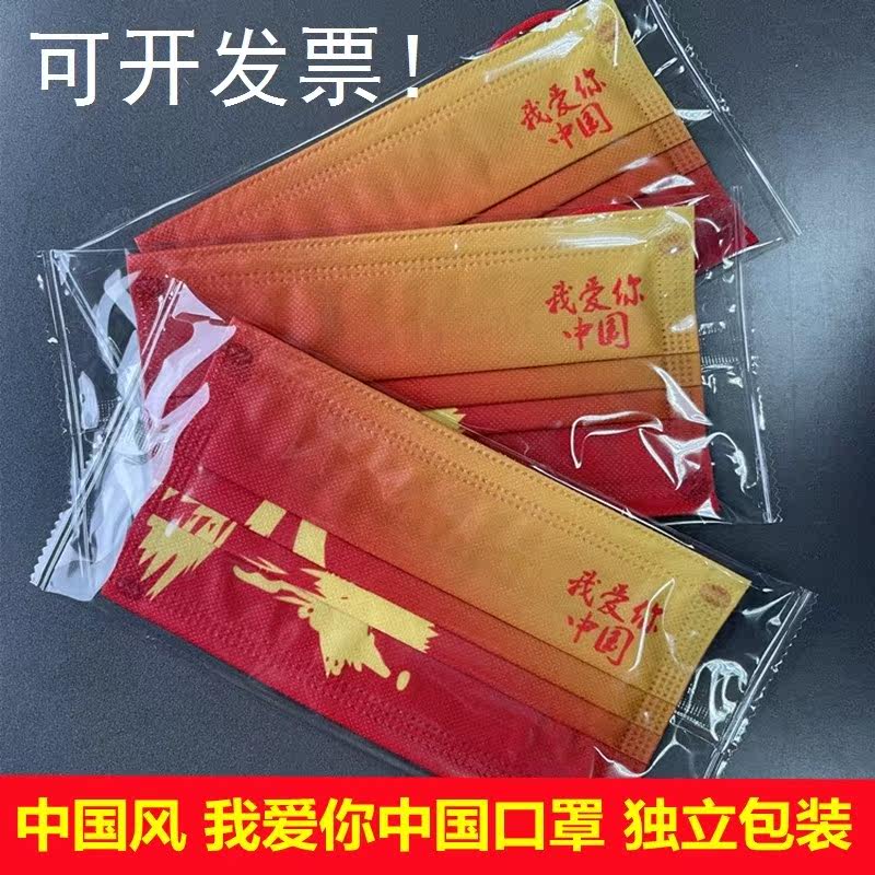 Red 3d stereoscopic with the tide 2021 China Vent Hood the same red three-layer logo Cool Disposable Mask