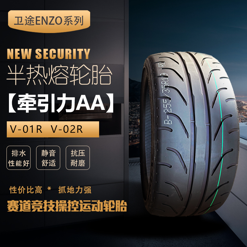Weitu Semi-Hot Melt V02R205/215/225/235/245/255/265R15R16R17R18R19R20