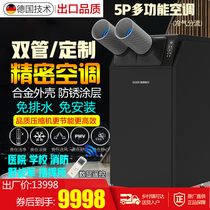 German commercial large frequency conversion mobile air conditioning 5 Piece of 6 industrial customised strong refrigeration dehumidification free of drainage