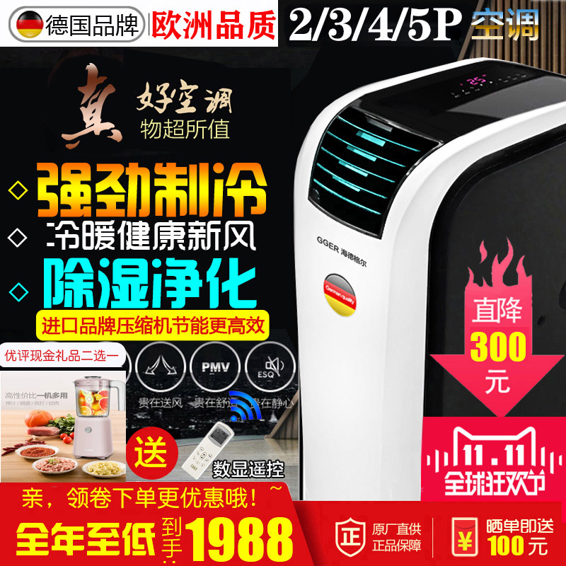 Germany Heidegger cold and warm inverter mobile air conditioner large 2P3 horse 4P5 horse living room office building vertical all-in-one machine