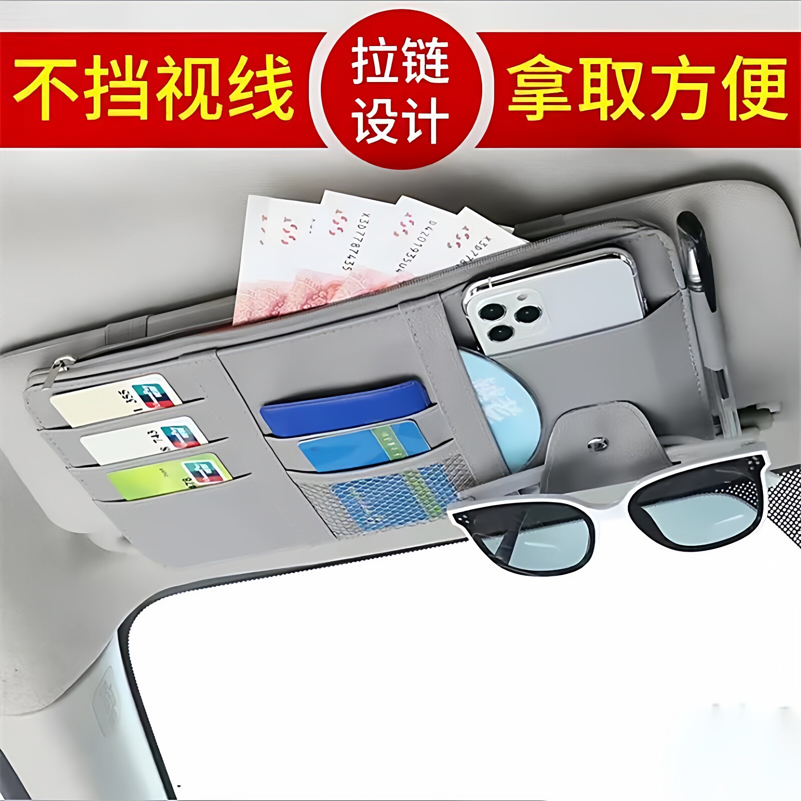 汽车用品挡光板遮阳板上收纳夹遮阳挡置物袋车载装饰收纳遮阳板套