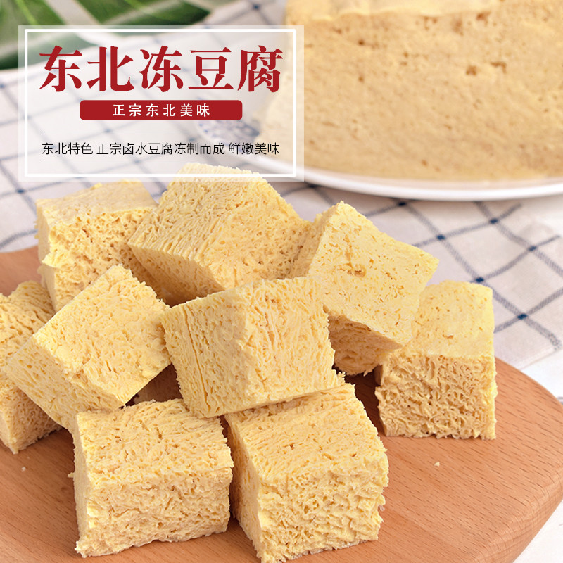 Frozen tofu free of shipping hot pot frozen tofu pure handmade northeast soybean rot a 4 catty Northeast frozen tofu