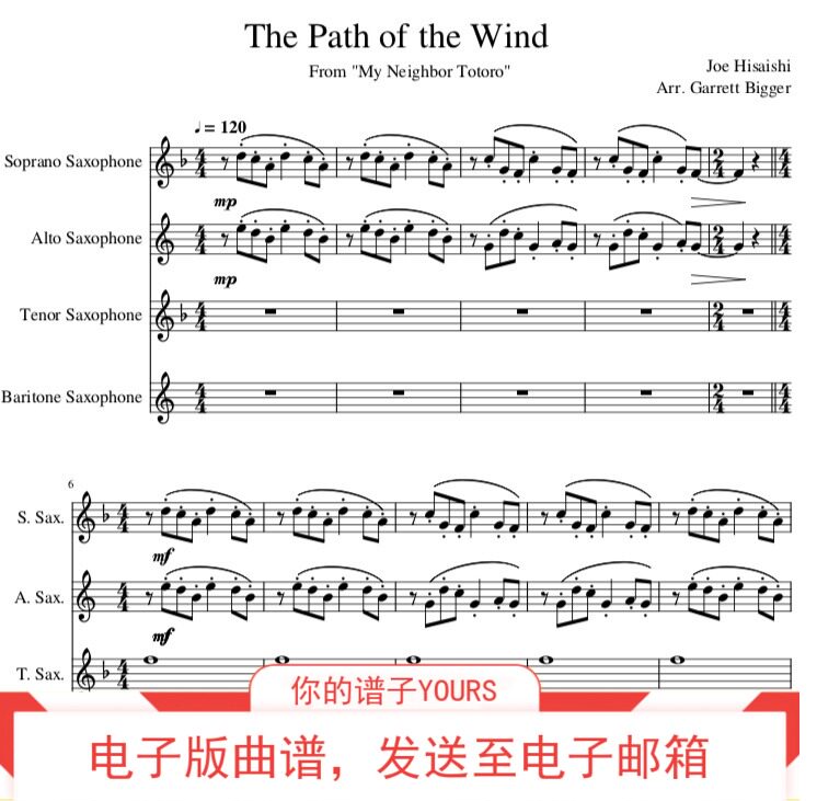 《风之甬道》久石让 邻家的龙猫配乐 萨克斯四重奏 总谱+分谱