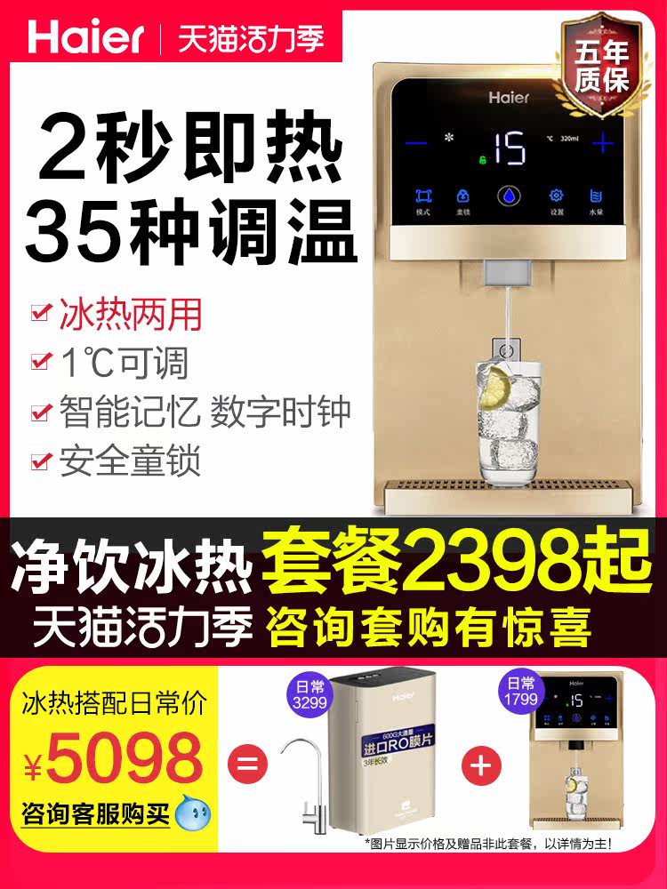 Haier water dispenser Wall-mounted household mini pipeline machine Hot and cold dual-use instant hot water direct drinking machine adjustable temperature