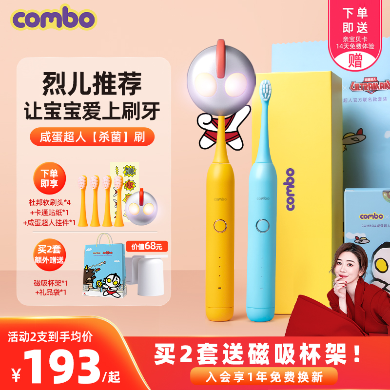 combo Kids Electric Toothbrush Kids Soft Hair Fully Automatic Rechargeable Baby Artifact 3 years old and over Salted Egg Superman