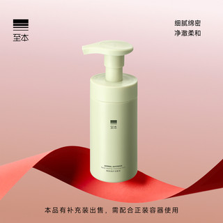 至本特安修护洁面泡 温和清洁水润舒适男女士泡沫洁净慕斯洗面奶