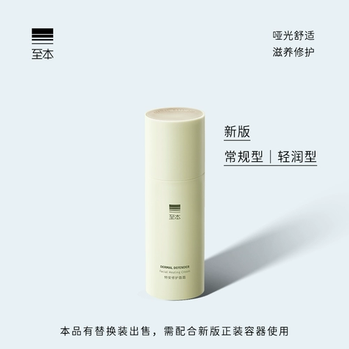 Восстанавливающий успокаивающий увлажняющий матовый крем для ухода за кожей, новая версия