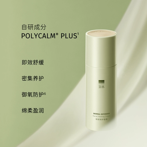 Восстанавливающий успокаивающий увлажняющий матовый крем для ухода за кожей, новая версия