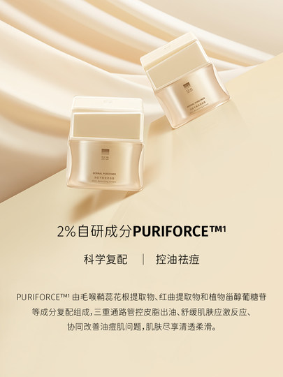 至本净肌平衡清透面霜 控油保湿紧致抗皱淡纹哑光祛痘补水乳液霜