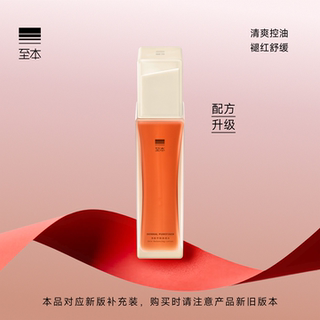 至本净肌平衡清透水 舒缓褪红清爽控油水润祛痘护肤爽肤水化妆水