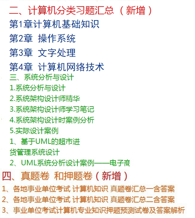 2021句容市部分事业单位招聘综合知识和能力素质计算机类岗位题库真题真题