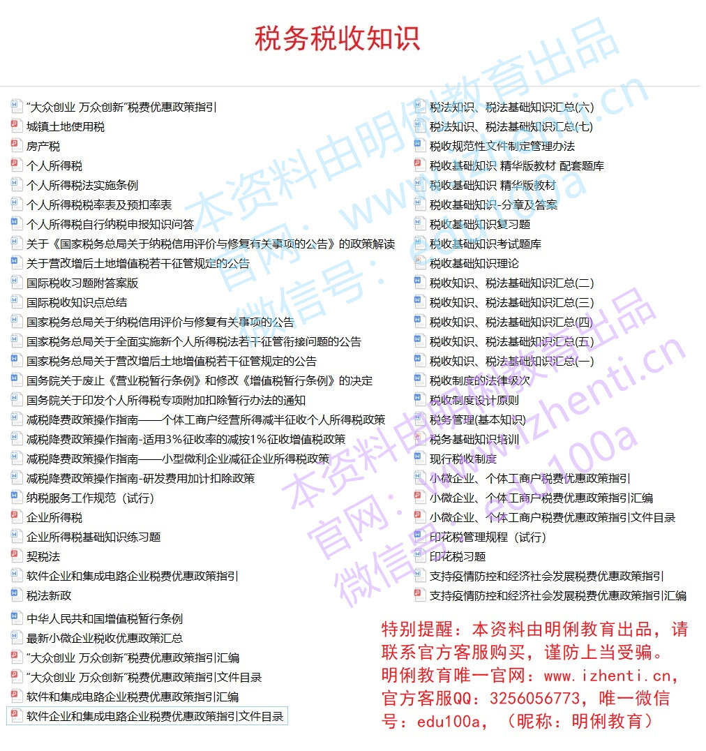 2022广西税务系统招聘职业能力倾向测试计算机税务专业知识题库