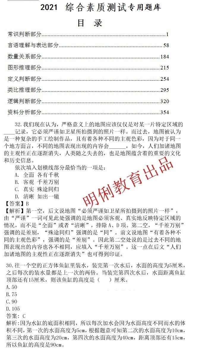 2021年深圳法院招录法官助理综合素质测试和法律知识测试题库资料真题