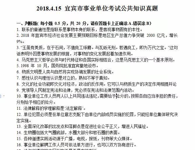 2021宜宾市事业单位编招聘公共科目专业科目心理素质测评题库真题真题真题
