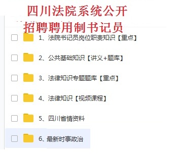 2021遂宁射洪市法院招聘书记员岗位能力水平测试速录技能测试题库真题真题真题