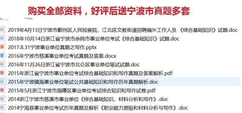 2021宁波慈溪市坎墩街道招聘编外工作人员综合知识及写作题库真题真题资料