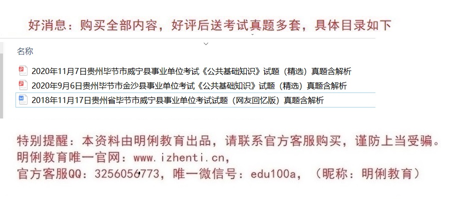 2021贵州毕节纳雍县考调7人公共基础知识题库资料送毕节真题